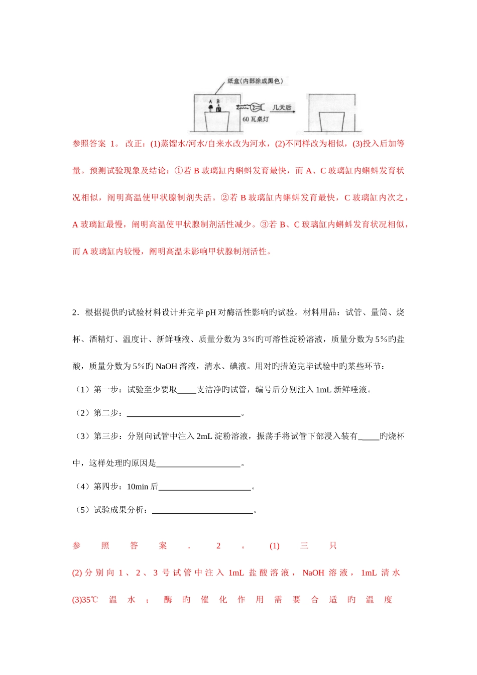 2025年高中生物实验设计专题库共160多题_第3页