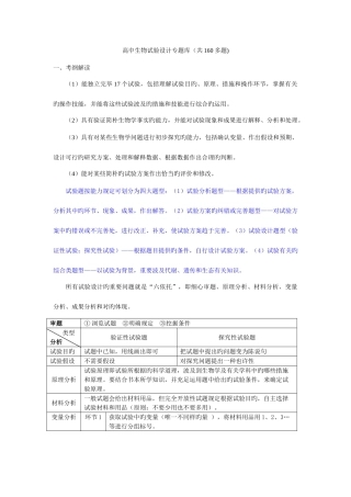2025年高中生物实验设计专题库共160多题