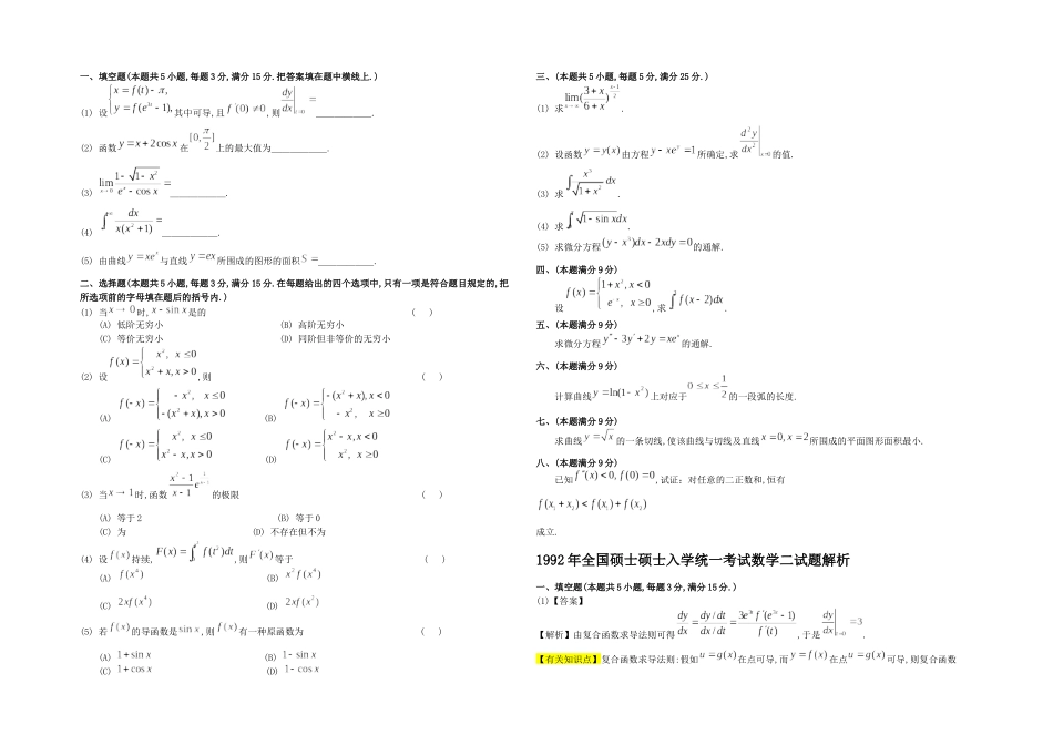 2025年考研数二真题及解析_第1页