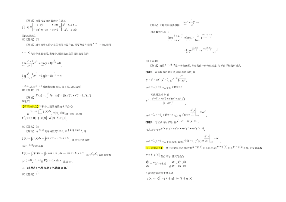 2025年考研数二真题及解析_第3页