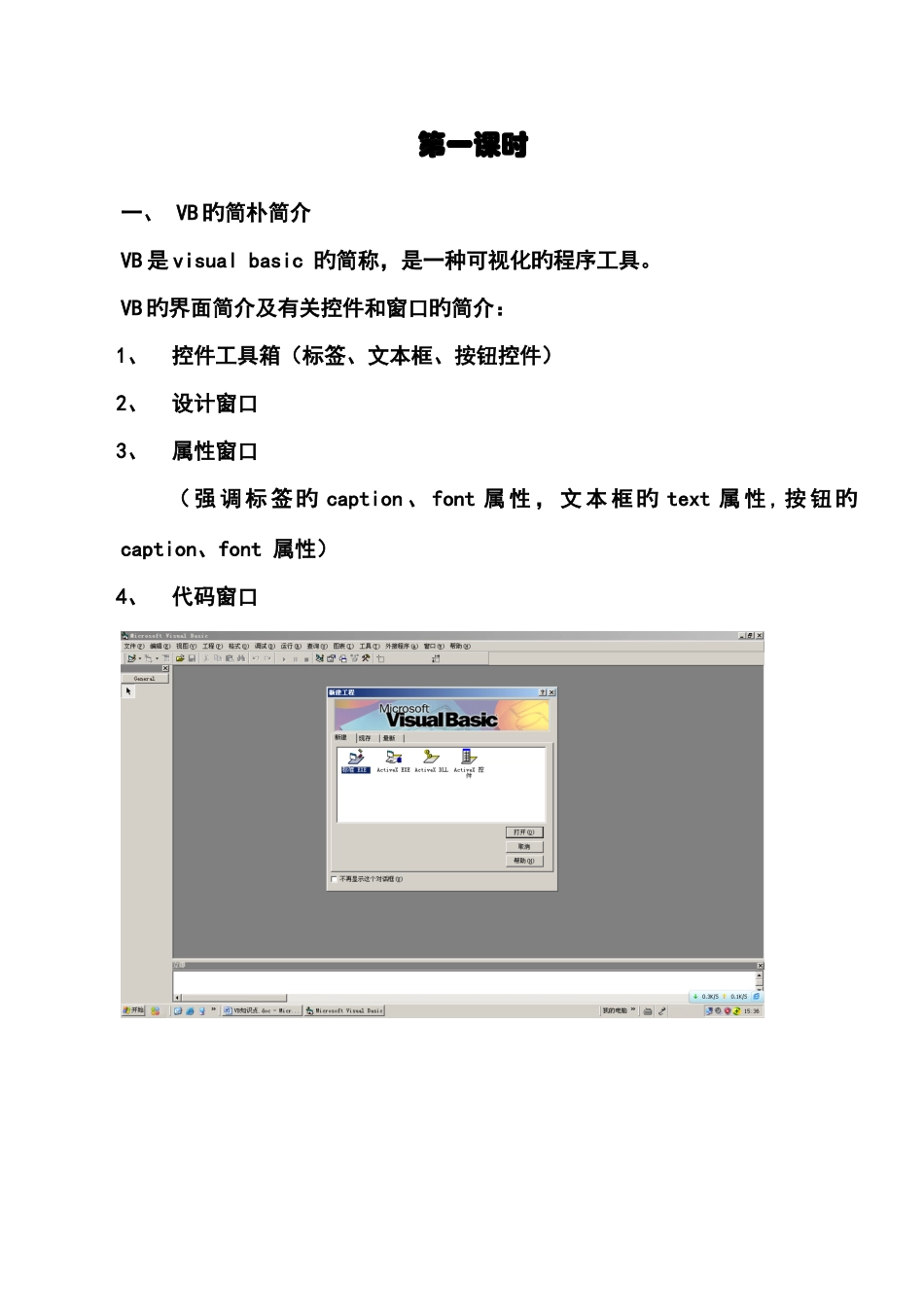 2025年高中VB必考知识点汇总_第3页