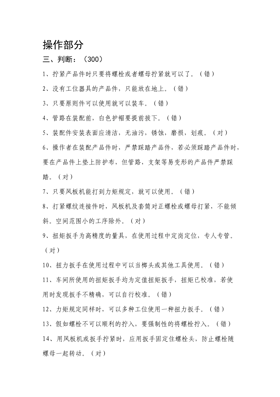 2025年汽车制造电器调试题库操作题库_第1页