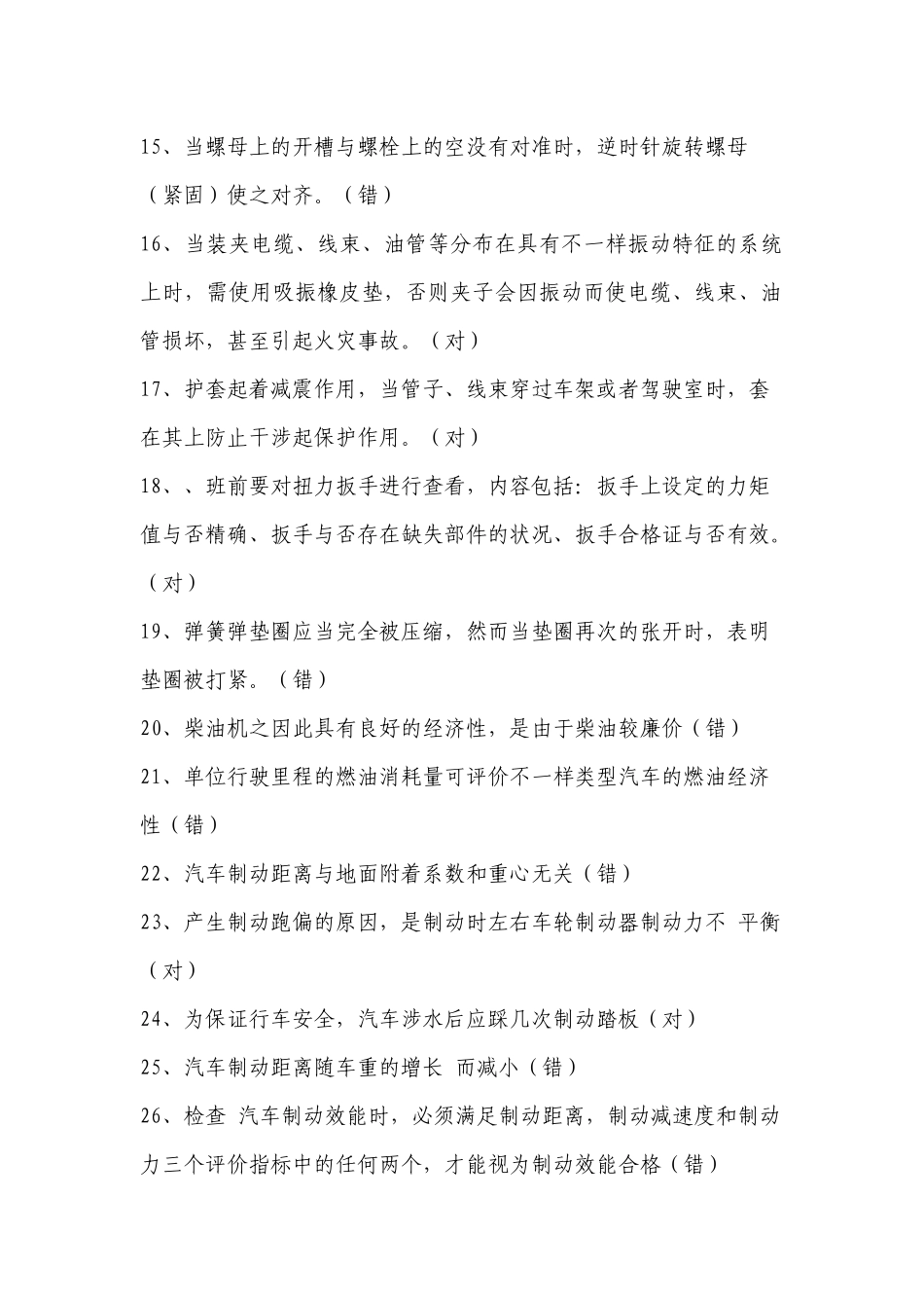 2025年汽车制造电器调试题库操作题库_第2页