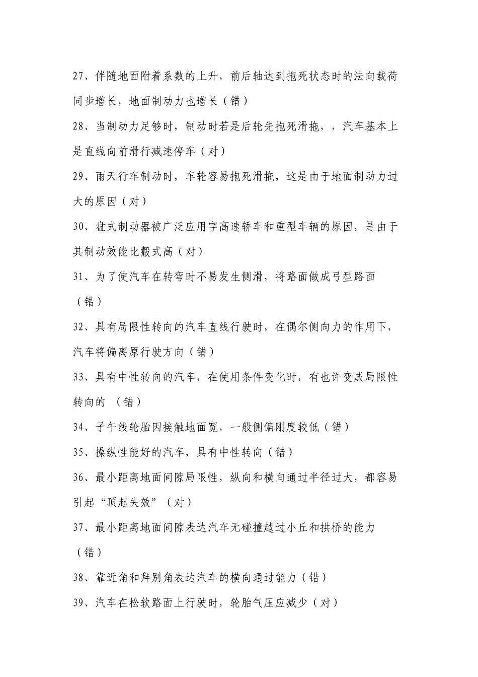 2025年汽车制造电器调试题库操作题库_第3页