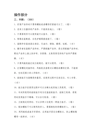 2025年汽车制造电器调试题库操作题库