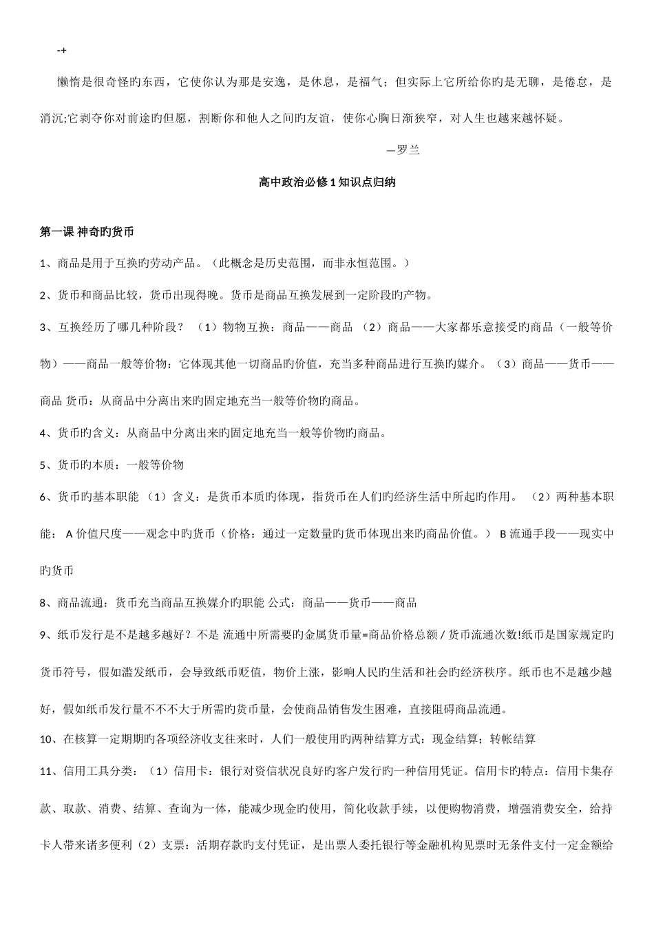 2025年高中政治必修知识点归纳_第1页