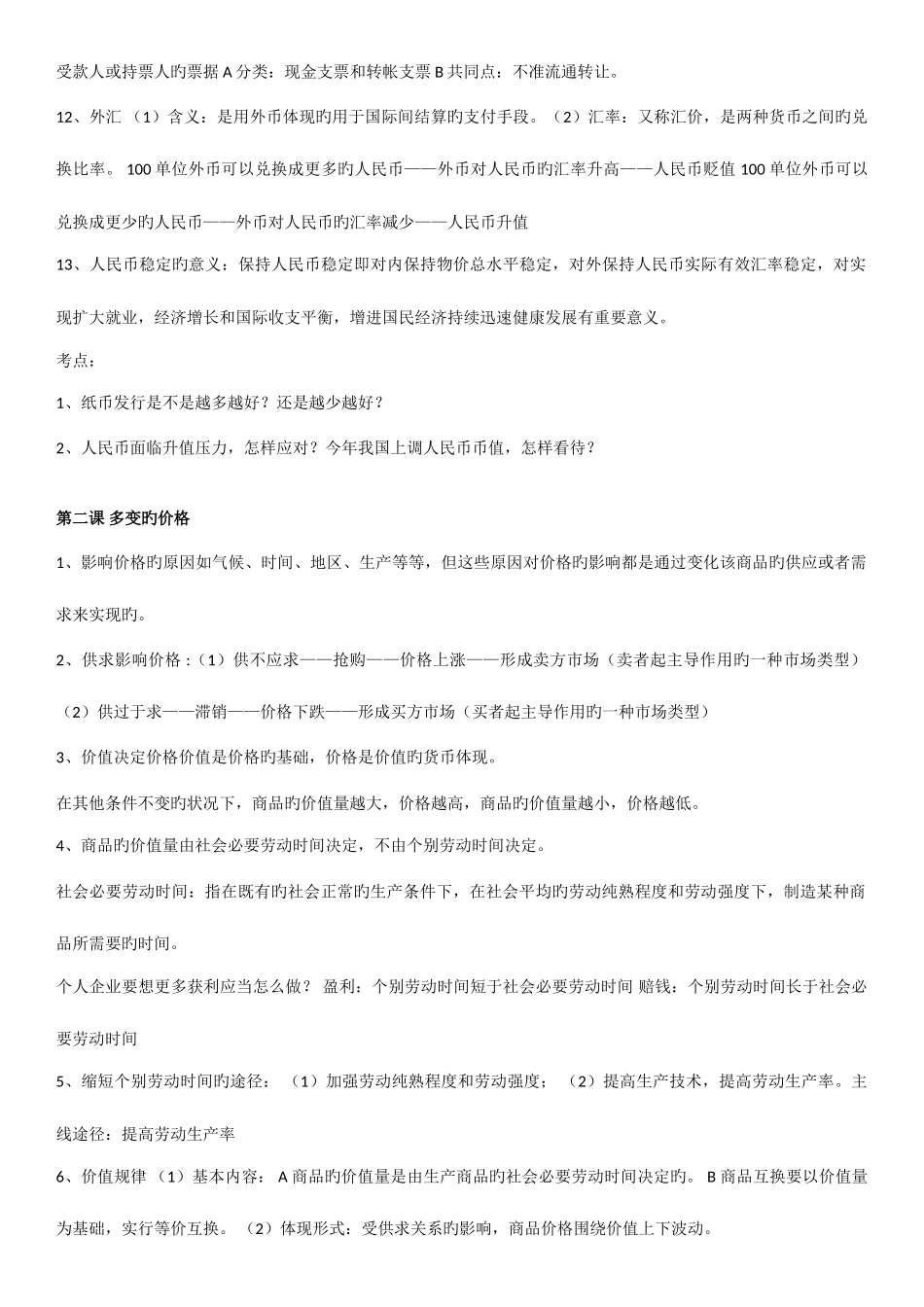 2025年高中政治必修知识点归纳_第2页