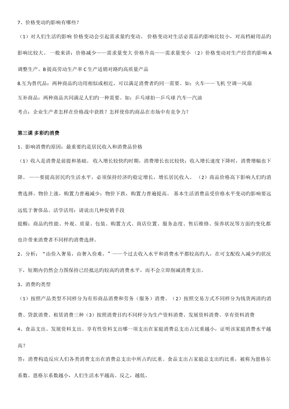 2025年高中政治必修知识点归纳_第3页