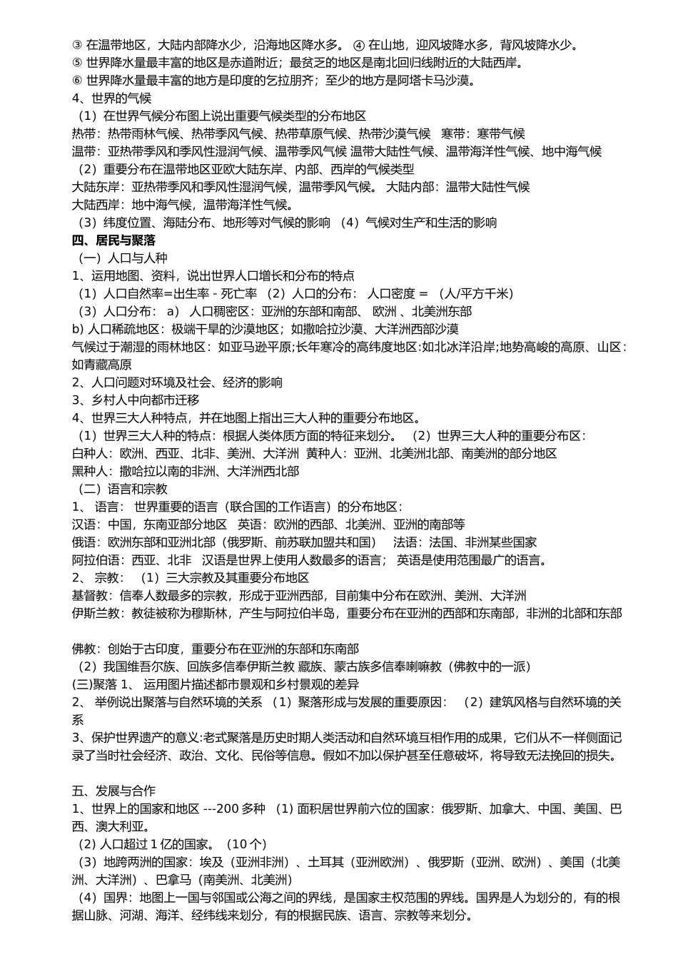 2025年人教版初中地理知识点汇总_第2页
