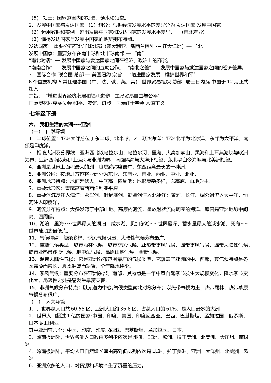 2025年人教版初中地理知识点汇总_第3页