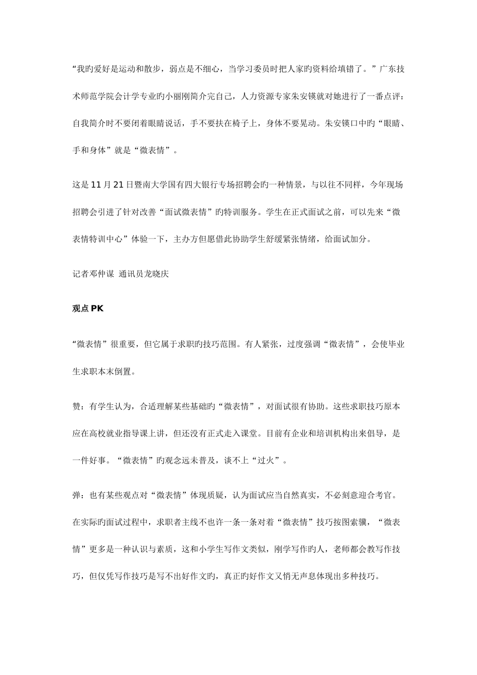 2025年面试微表情_第1页