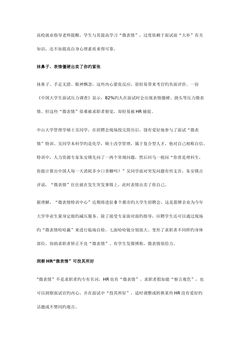 2025年面试微表情_第2页