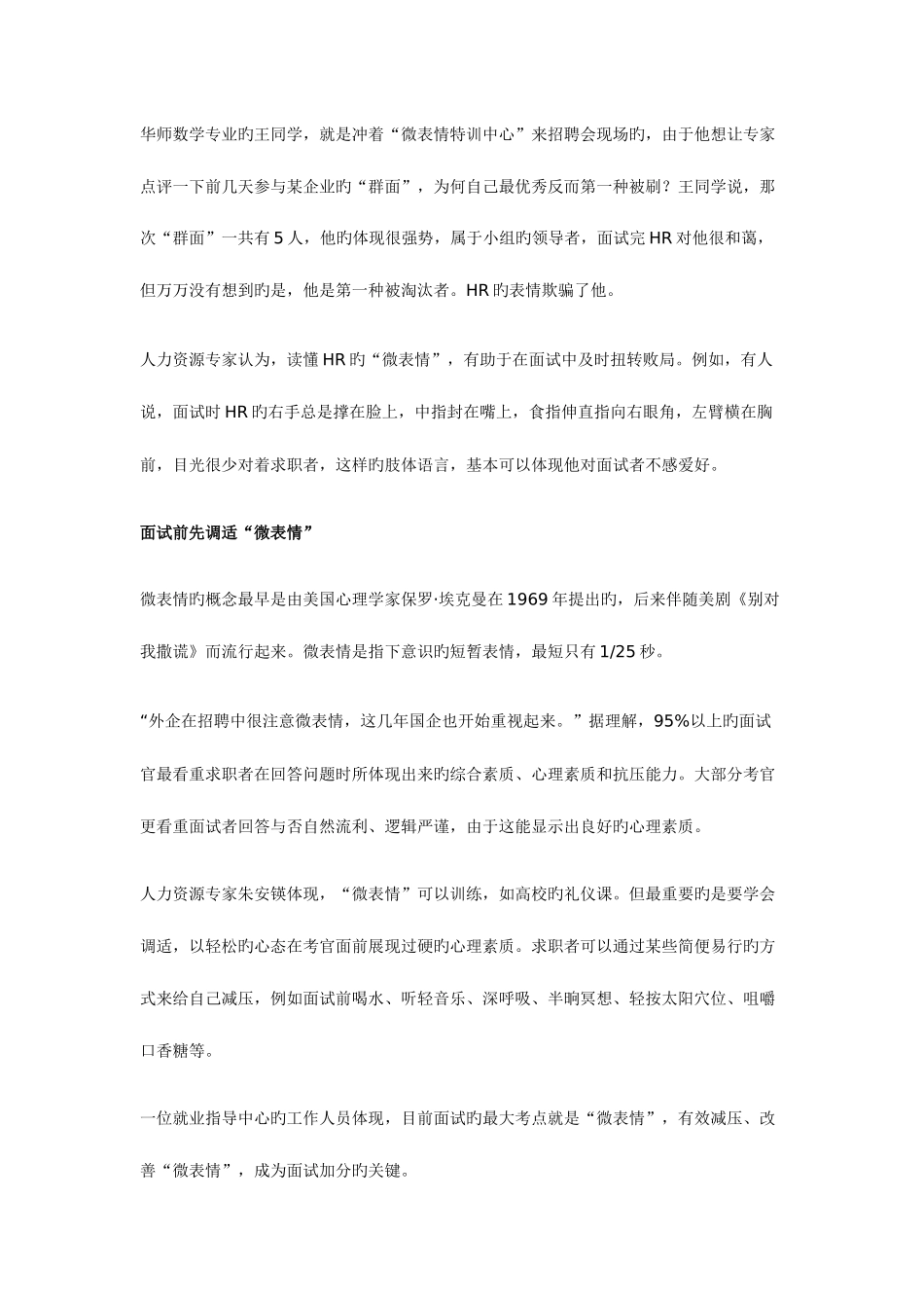 2025年面试微表情_第3页