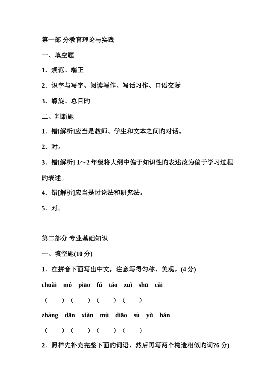 2025年小学语文特岗教师招聘考试模拟题及参考答案_第2页