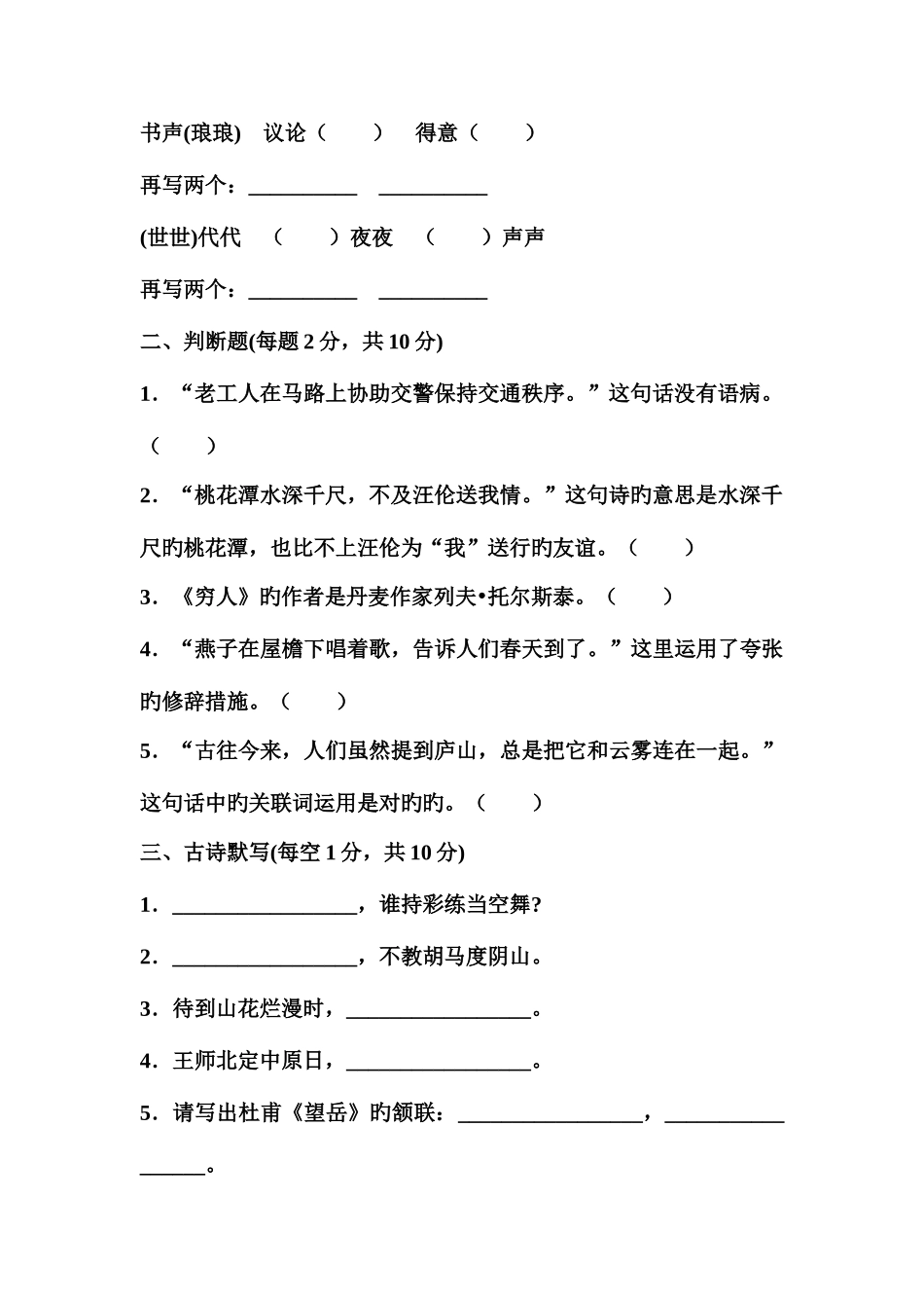 2025年小学语文特岗教师招聘考试模拟题及参考答案_第3页