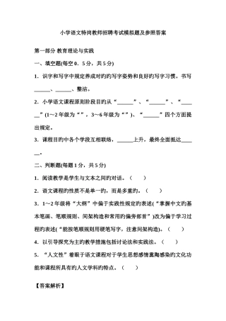 2025年小学语文特岗教师招聘考试模拟题及参考答案