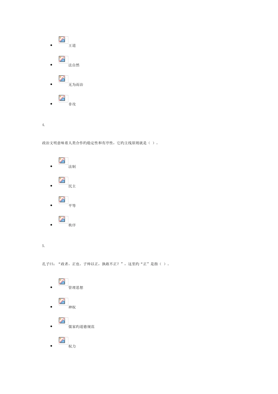 2025年电大政治学原理网考答案新计划_第2页