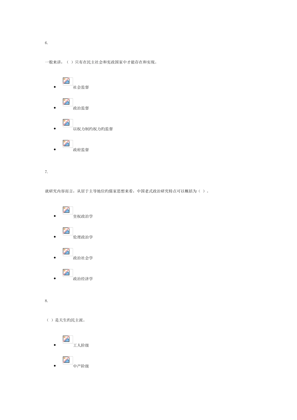 2025年电大政治学原理网考答案新计划_第3页