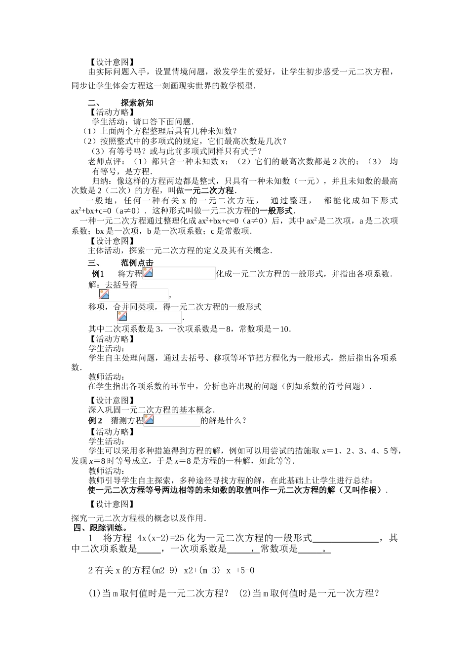 2025年人教版初中数学九年级全册教案复习进程_第2页