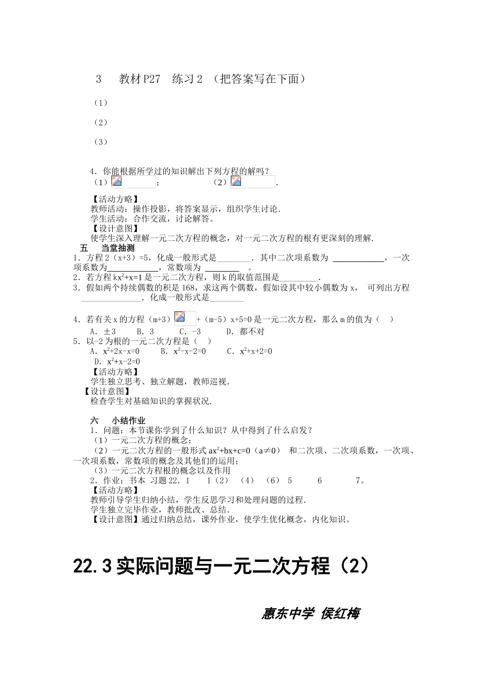 2025年人教版初中数学九年级全册教案复习进程_第3页