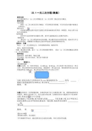 2025年人教版初中数学九年级全册教案复习进程