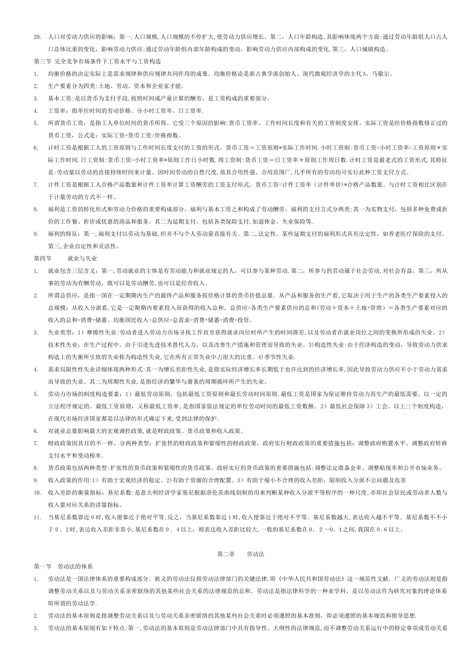 2025年人力资源管理师基础知识纲要新_第2页