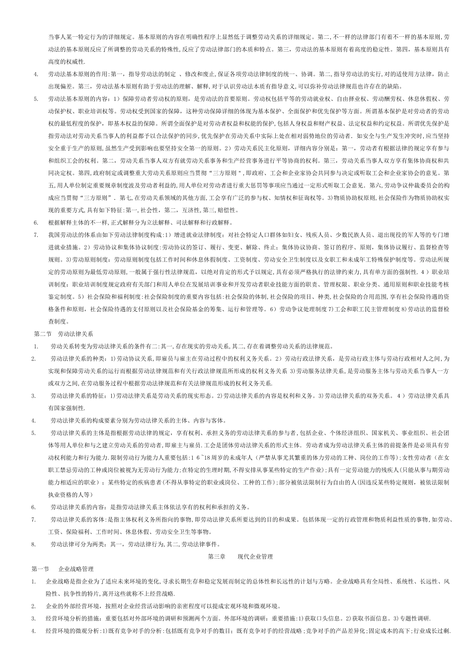 2025年人力资源管理师基础知识纲要新_第3页