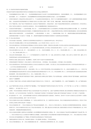 2025年人力资源管理师基础知识纲要新