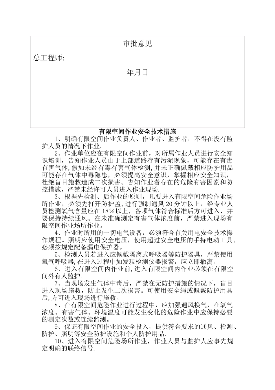 有限空间作业安全技术措施_第2页