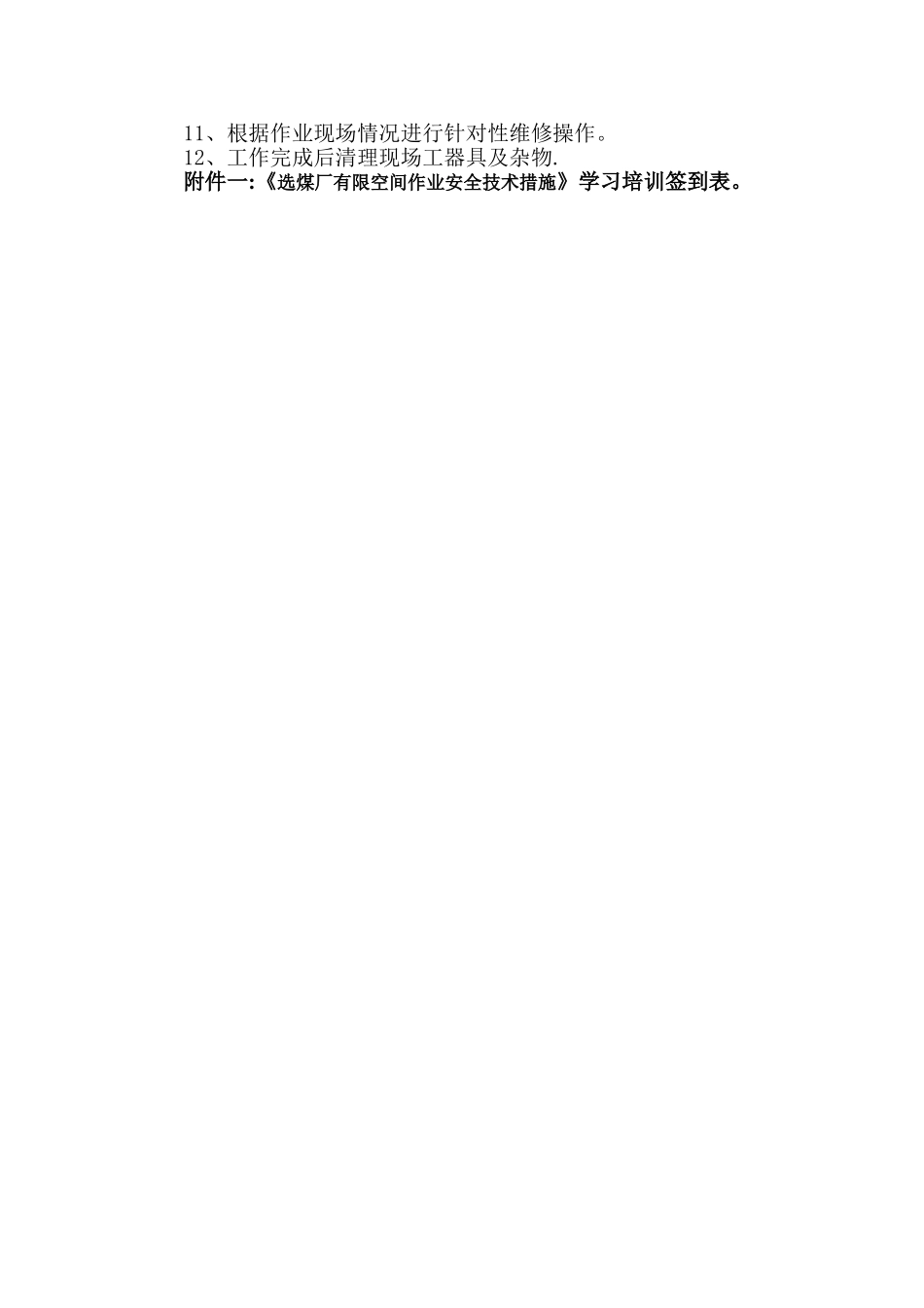 有限空间作业安全技术措施_第3页