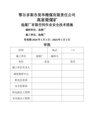有限空间作业安全技术措施