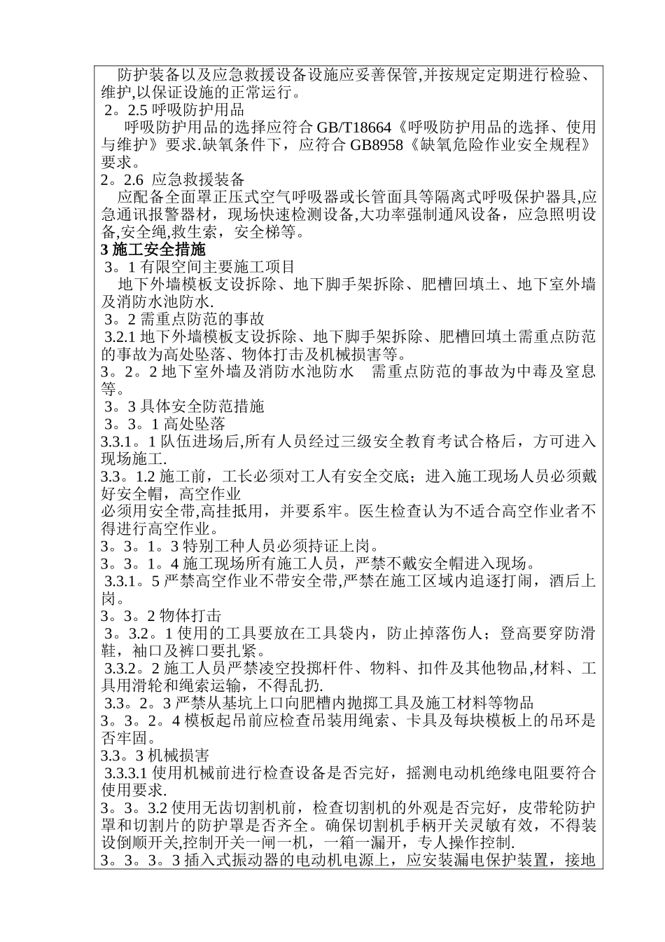 有限空间作业安全技术交底_第2页