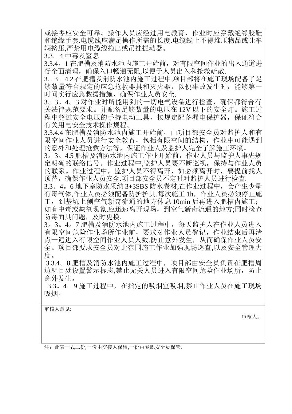 有限空间作业安全技术交底_第3页