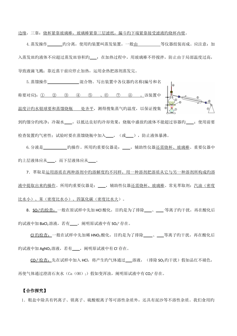2025年高中化学学业水平考试复习学案_第2页