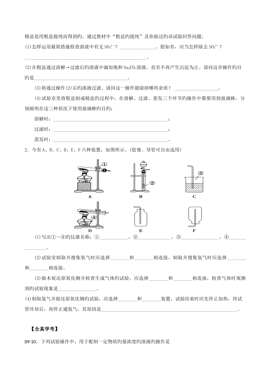 2025年高中化学学业水平考试复习学案_第3页