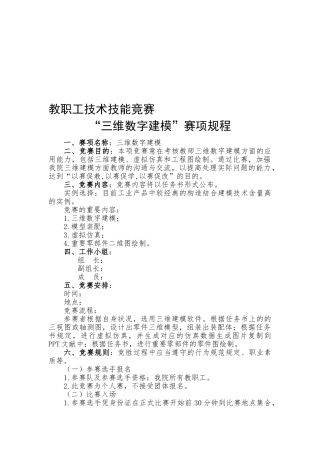 2025年三维数字建模竞赛规程讲课教案