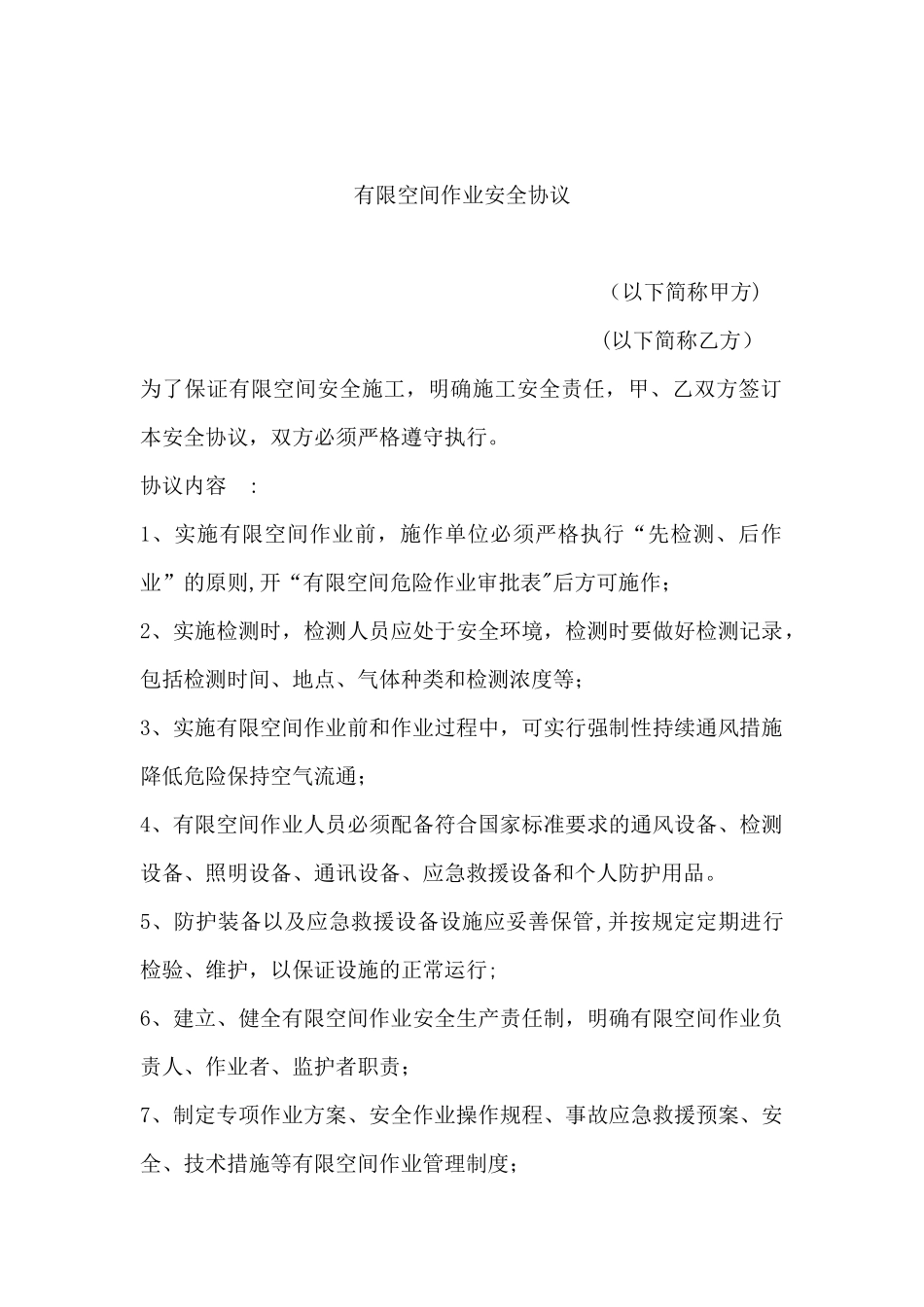 有限空间作业安全协议_第1页