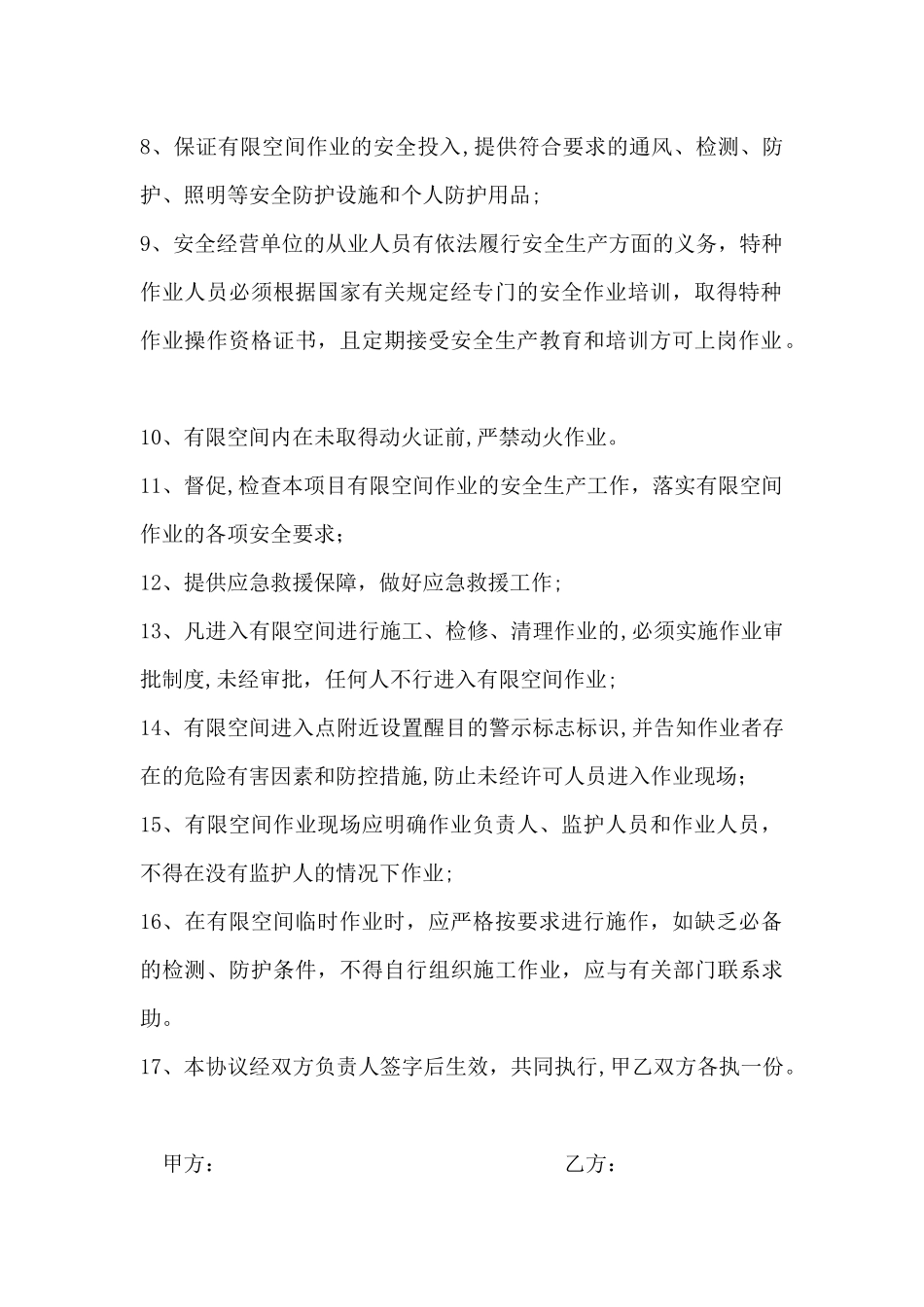 有限空间作业安全协议_第2页