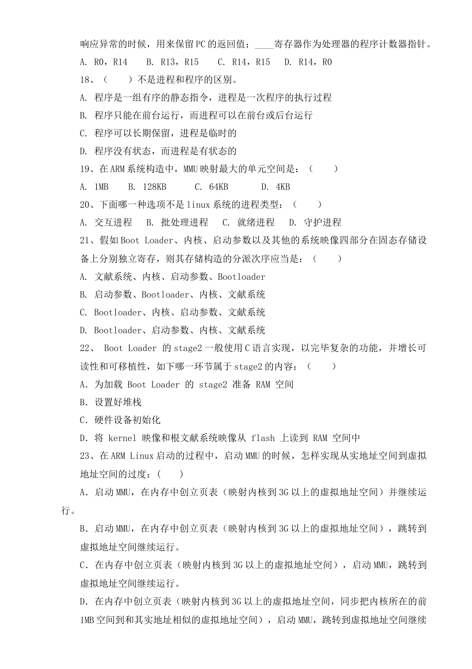 2025年嵌入式Linux助理工程师认证考试试题 _第3页