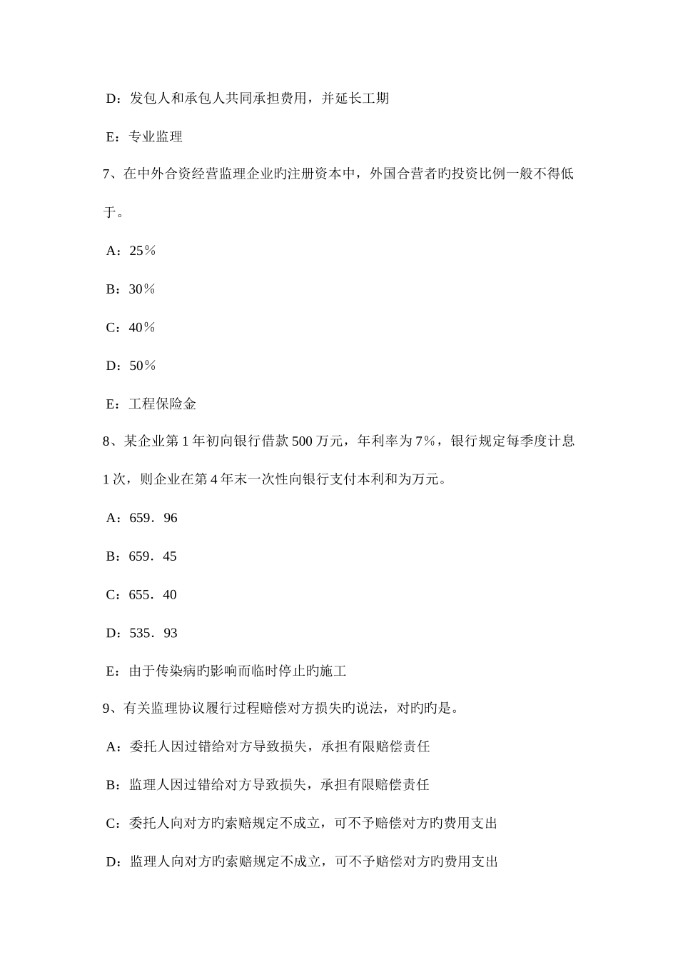 2025年重庆省上半年监理工程师教材建设工程设计招标和设备材料采购招标考试题_第3页