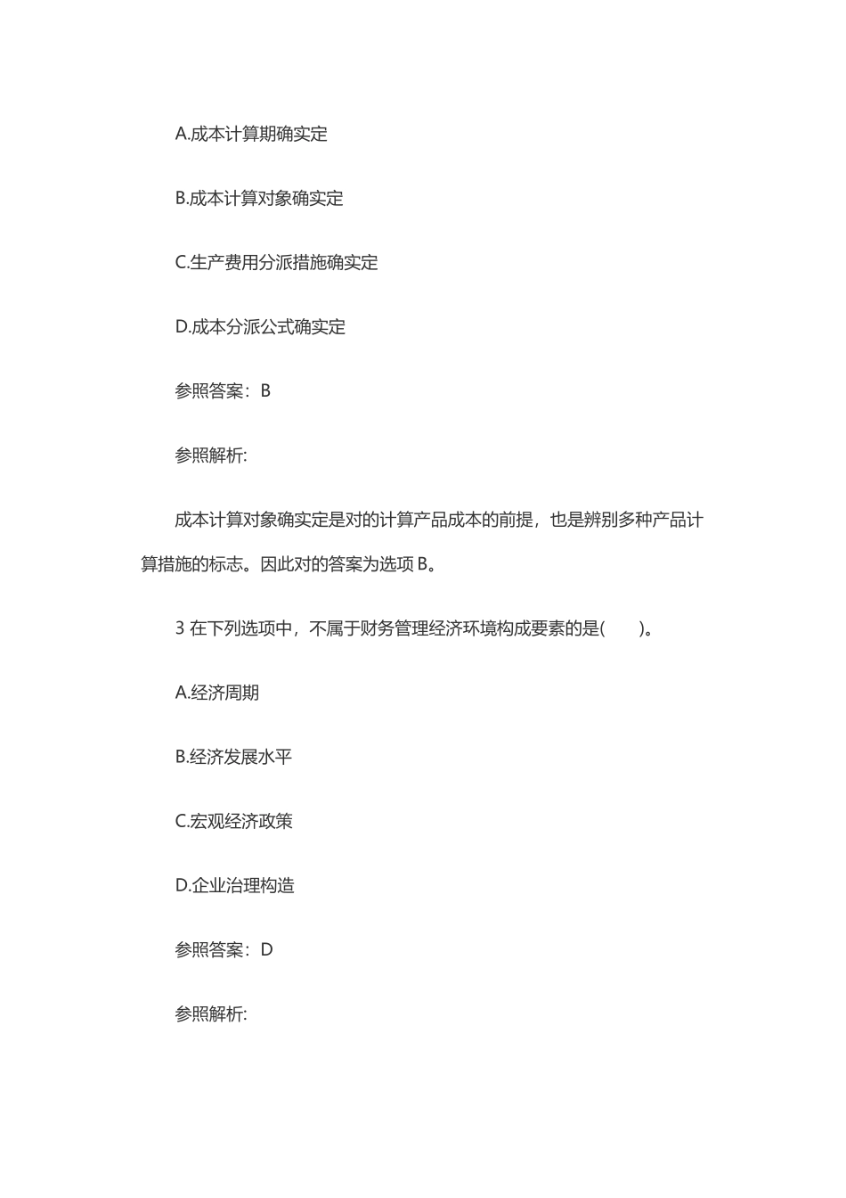 2025年南宁会计培训初级职称考试—初级会计实务试题及答案_第2页