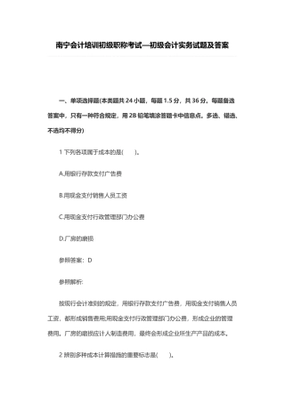 2025年南宁会计培训初级职称考试—初级会计实务试题及答案