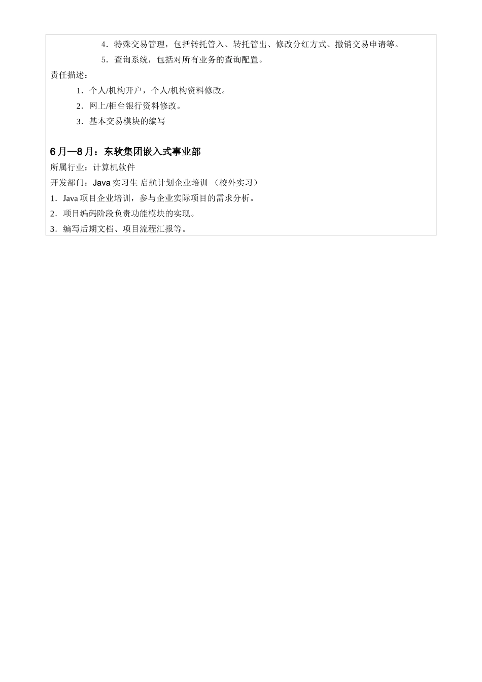 2025年程序员面试个人简历JAVA_第3页