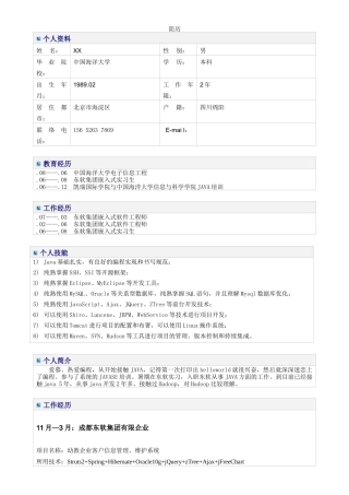 2025年程序员面试个人简历JAVA