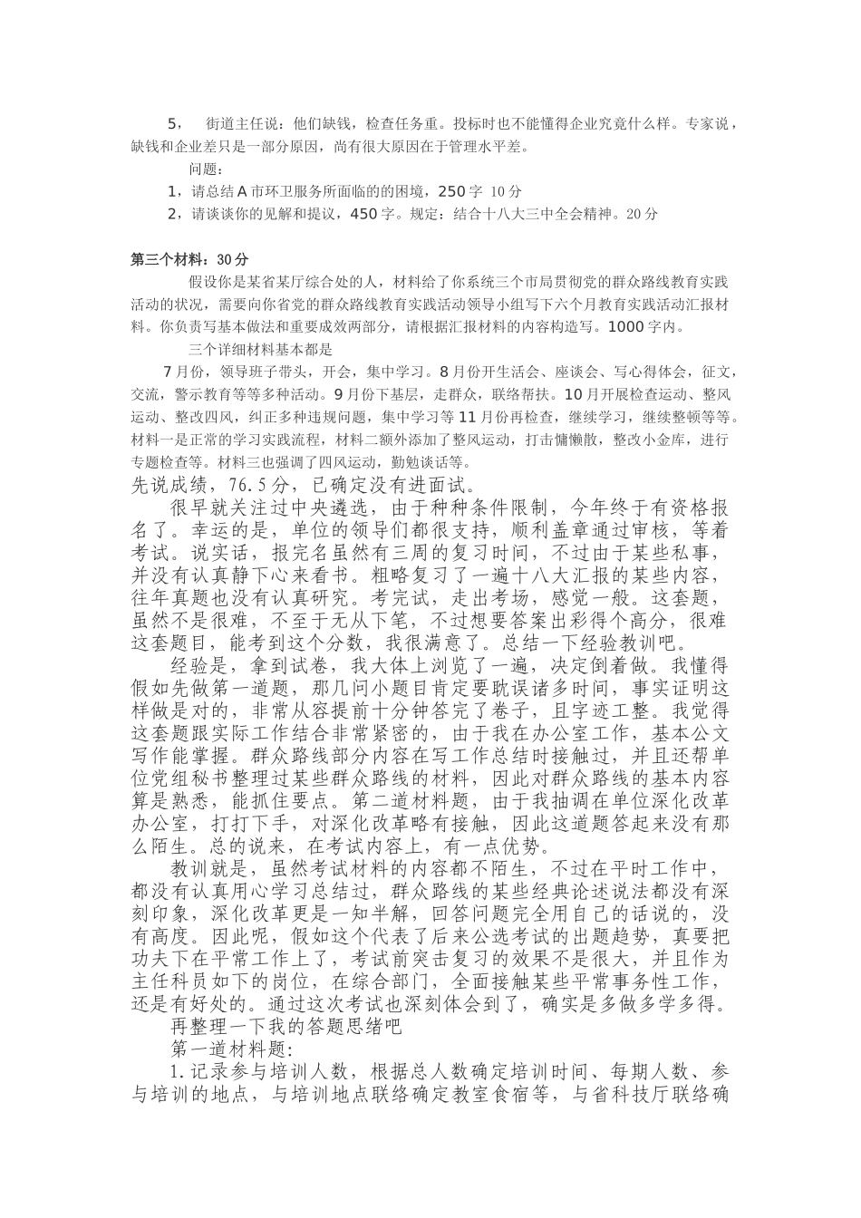 2025年中央遴选真题C类案例分析_第2页