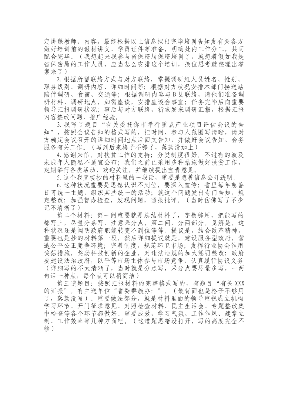 2025年中央遴选真题C类案例分析_第3页