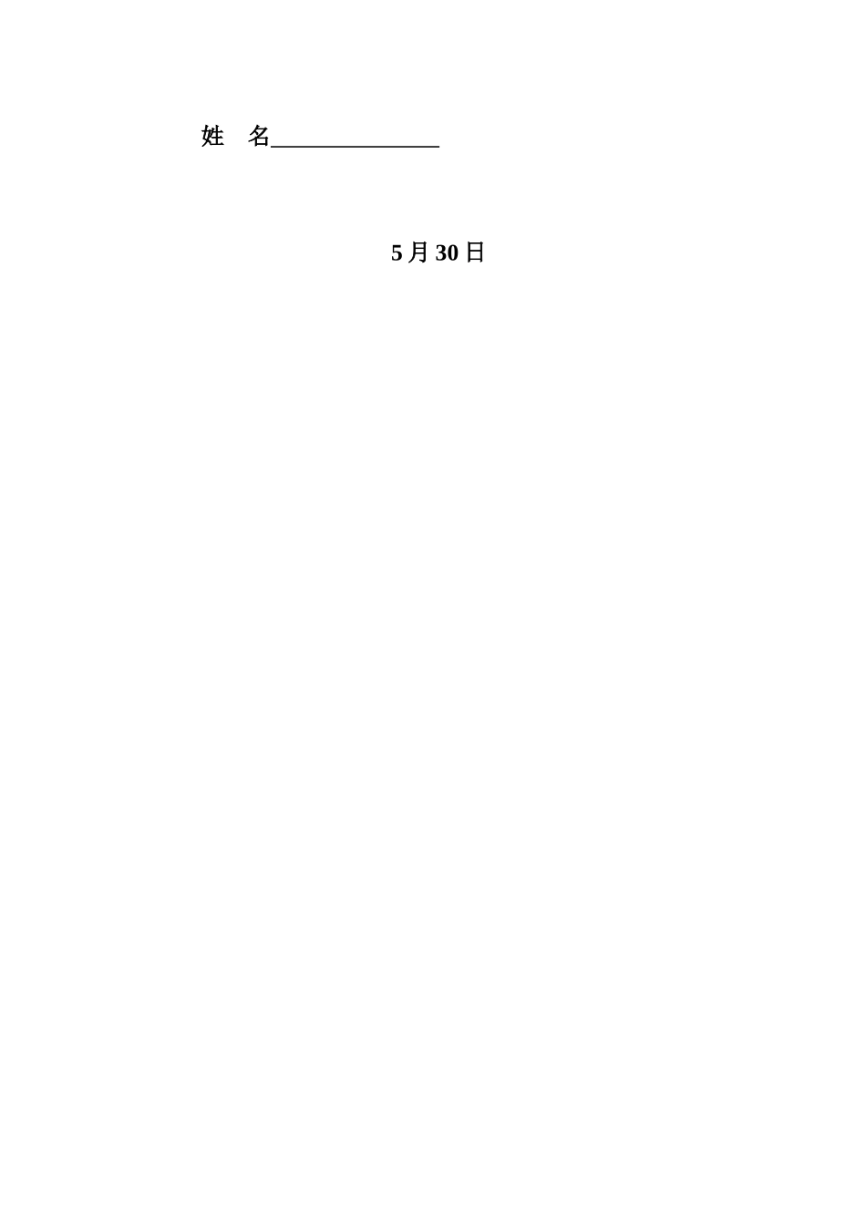 2025年UML期末大作业基于UML的教学评估系统设计与分析_第2页