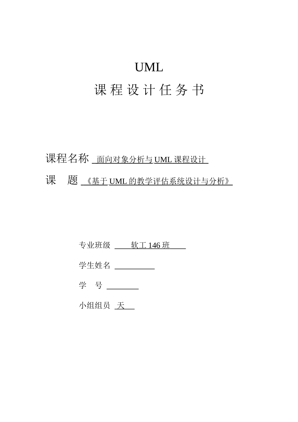 2025年UML期末大作业基于UML的教学评估系统设计与分析_第3页