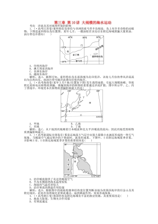 2025年优化方案福建专用高考地理总复习第三章第10讲大规模的海水运动真题演练