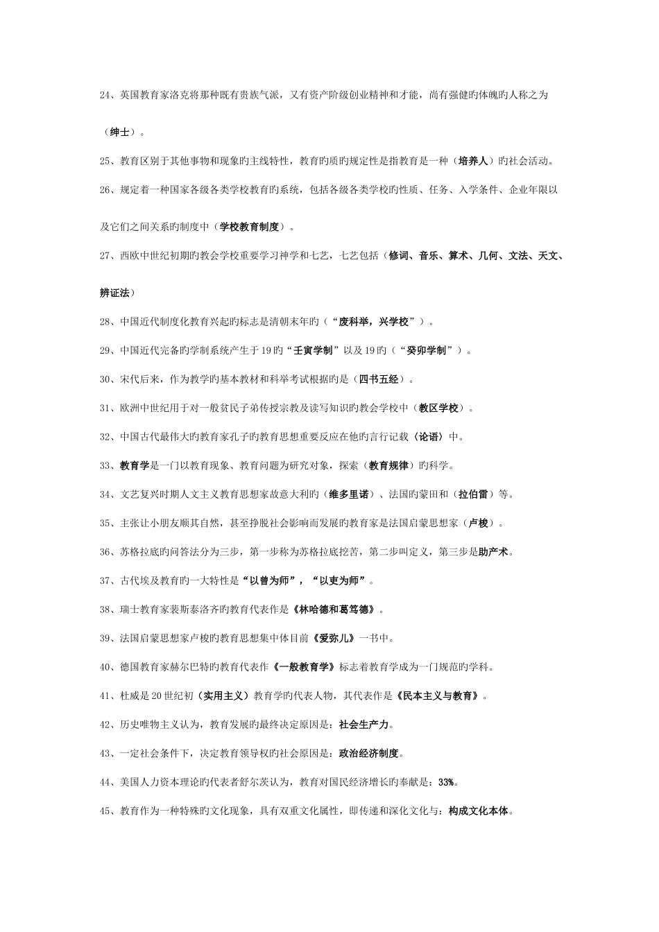 2025年教师招聘考试教育学心理学试题库含答案_第2页
